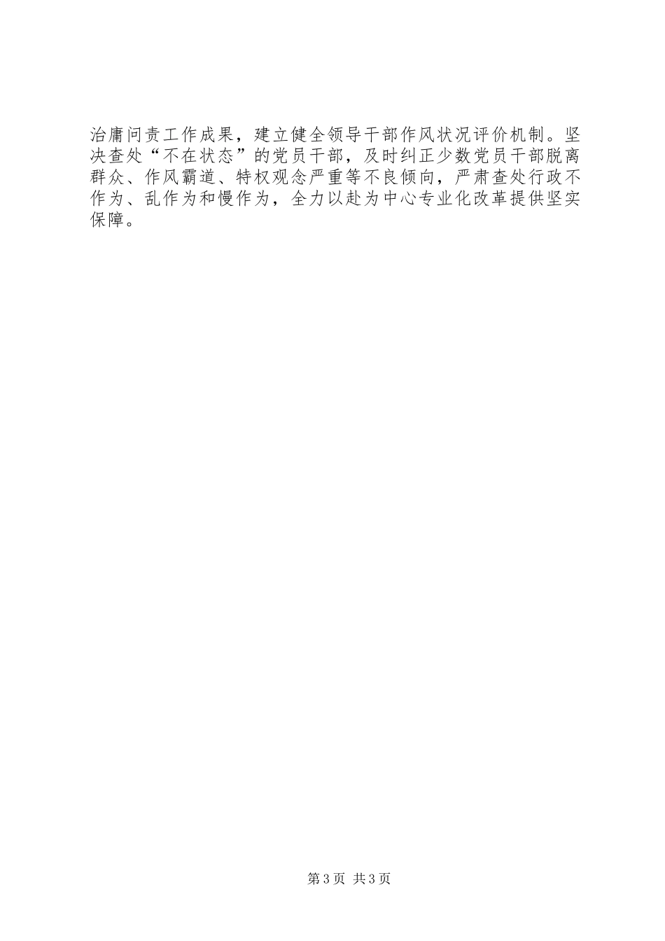 XX年度基层纪检工作年度总结和XX年工作计划_第3页