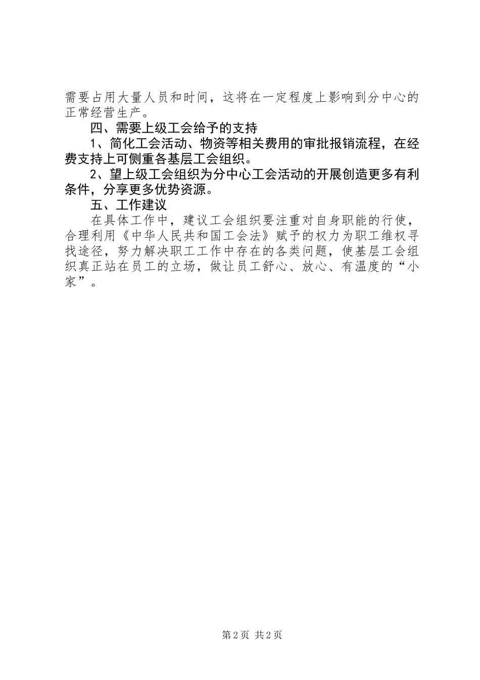 XX年度基层工会小组工作总结_第2页