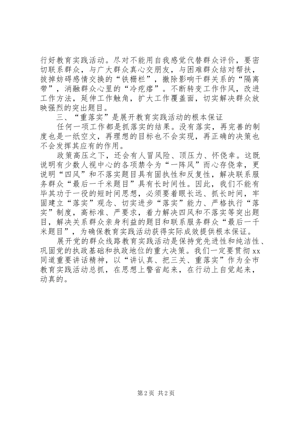政府工作人员讲认真、把三关、重落实学习心得_第2页