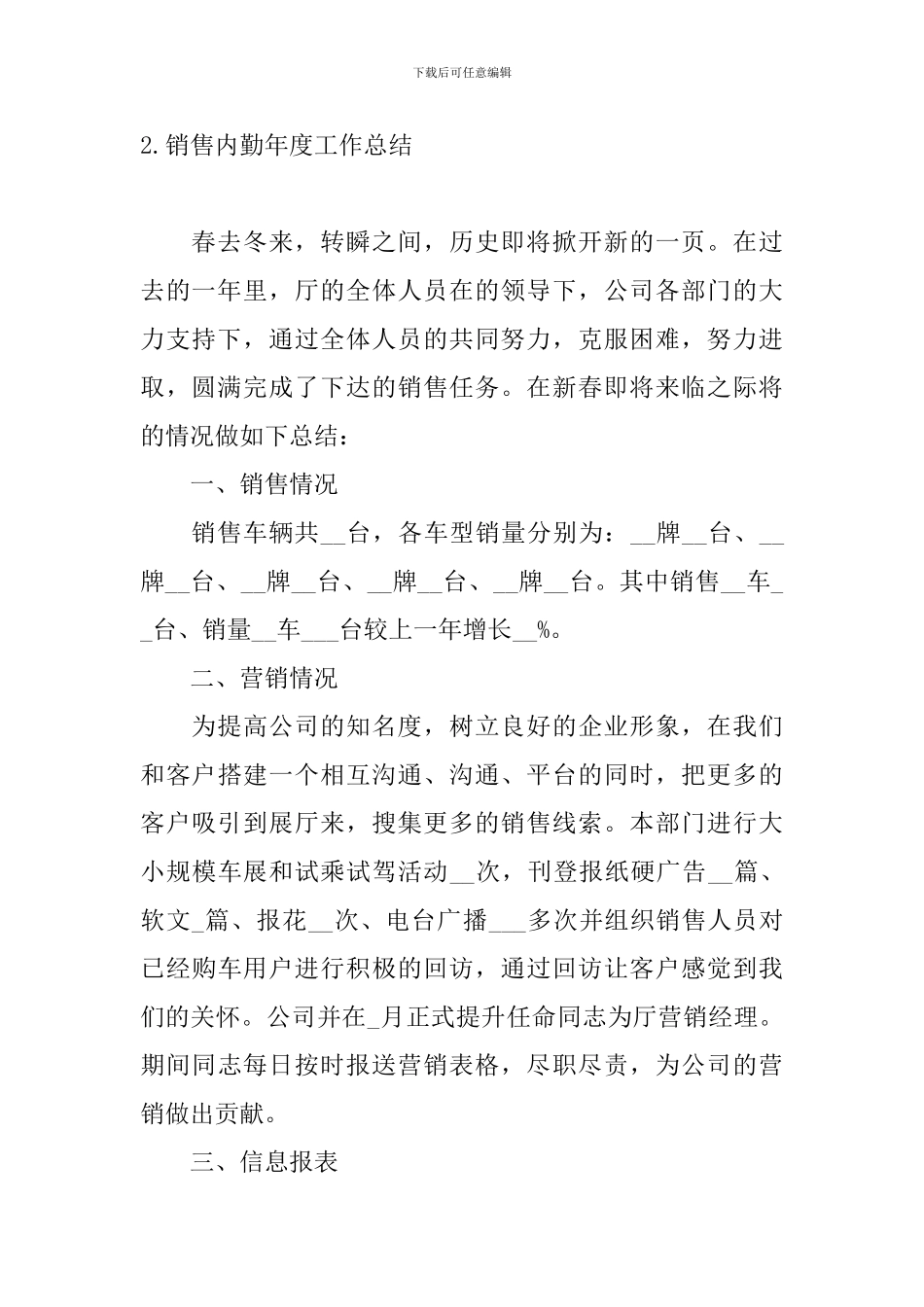 销售内勤年度工作总结10篇_第2页