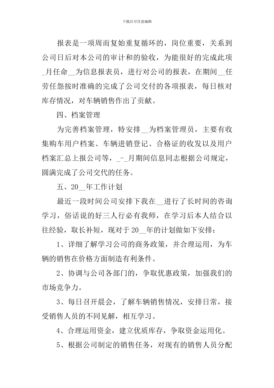 销售内勤年度工作总结10篇_第3页