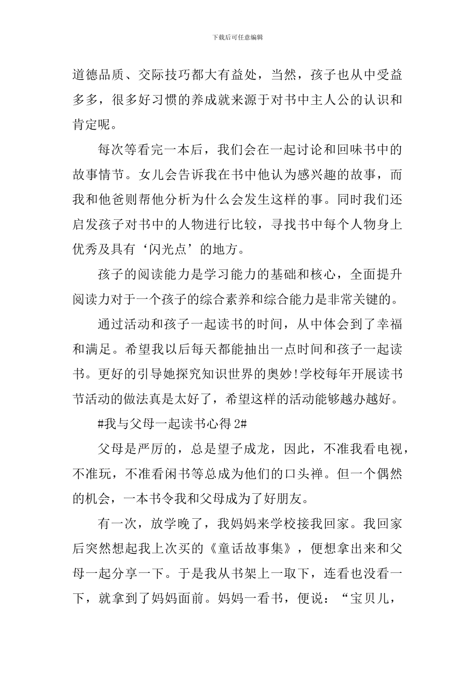 我与父母一起读书心得体会800字_第2页