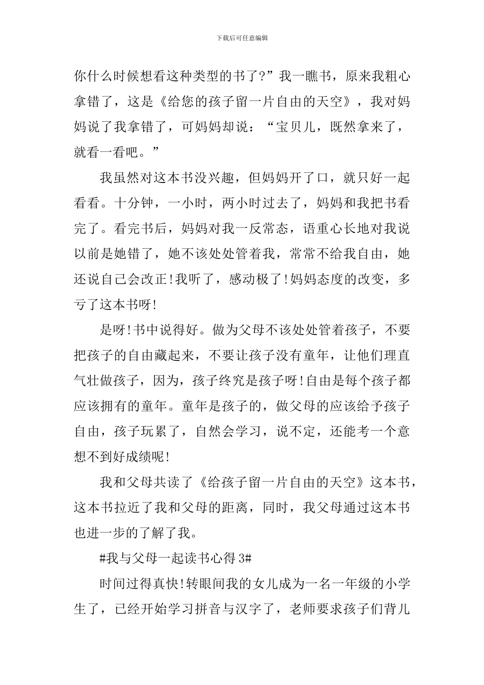 我与父母一起读书心得体会800字_第3页
