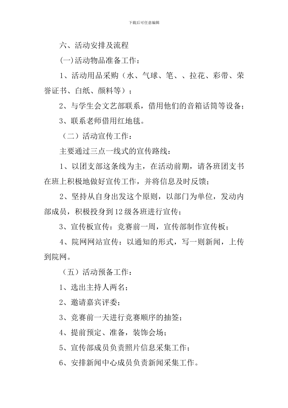 关于合唱比赛的策划书范文_第2页