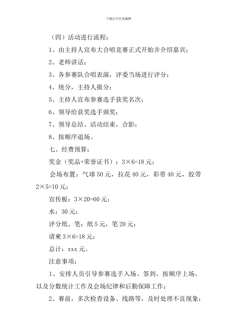 关于合唱比赛的策划书范文_第3页