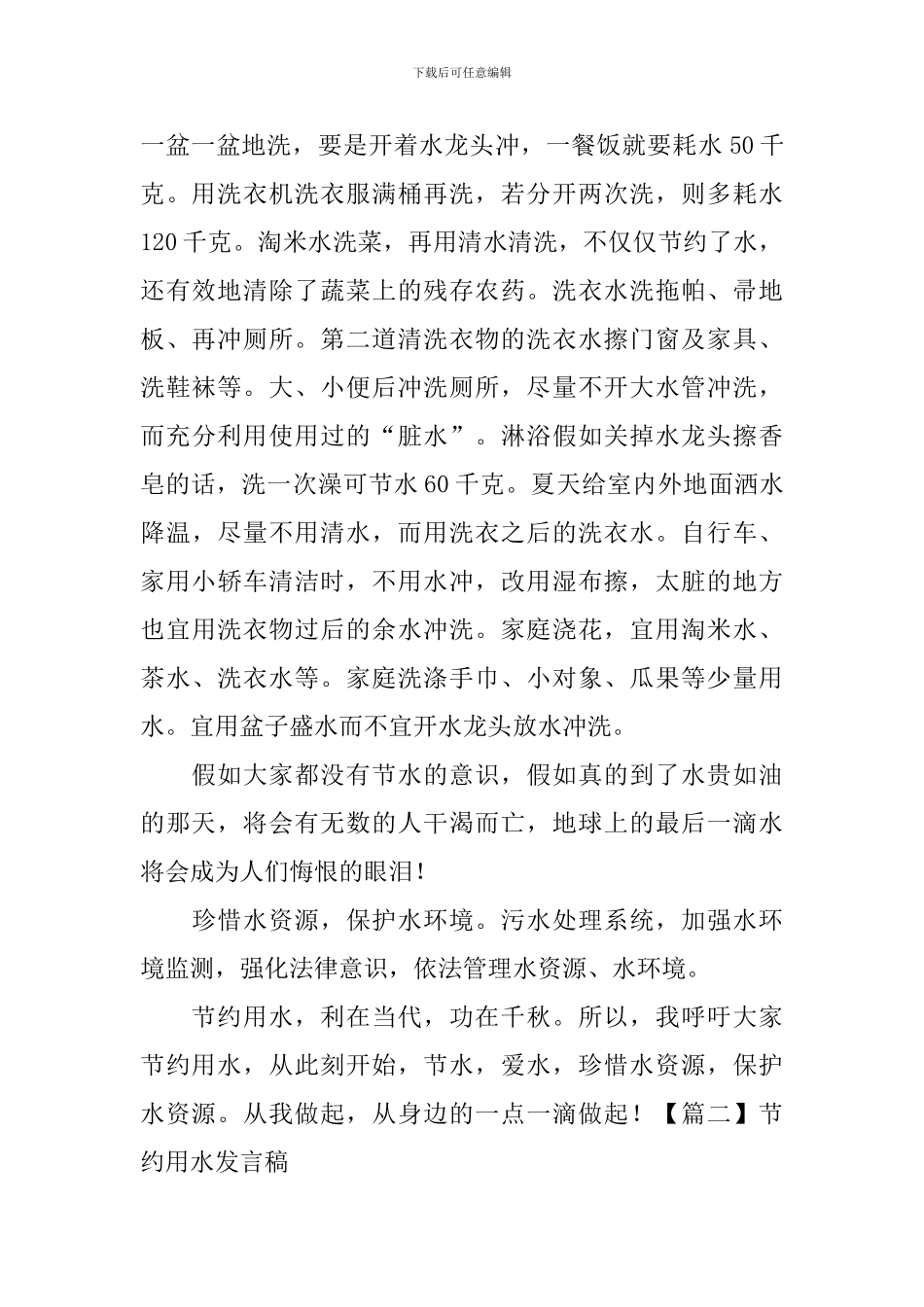 节约用水发言稿_第2页