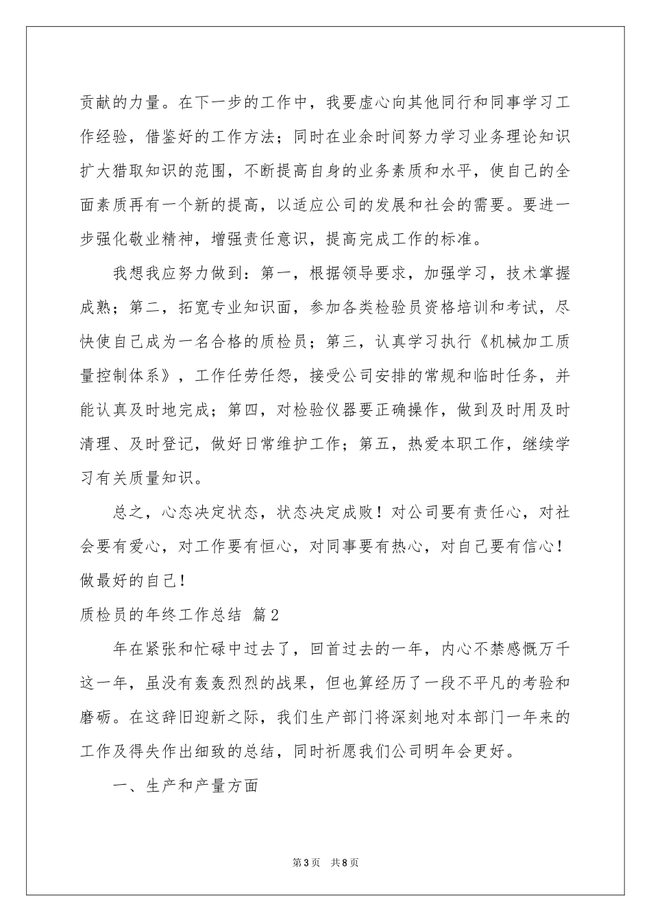 质检员的年终工作参考总结3篇_第3页