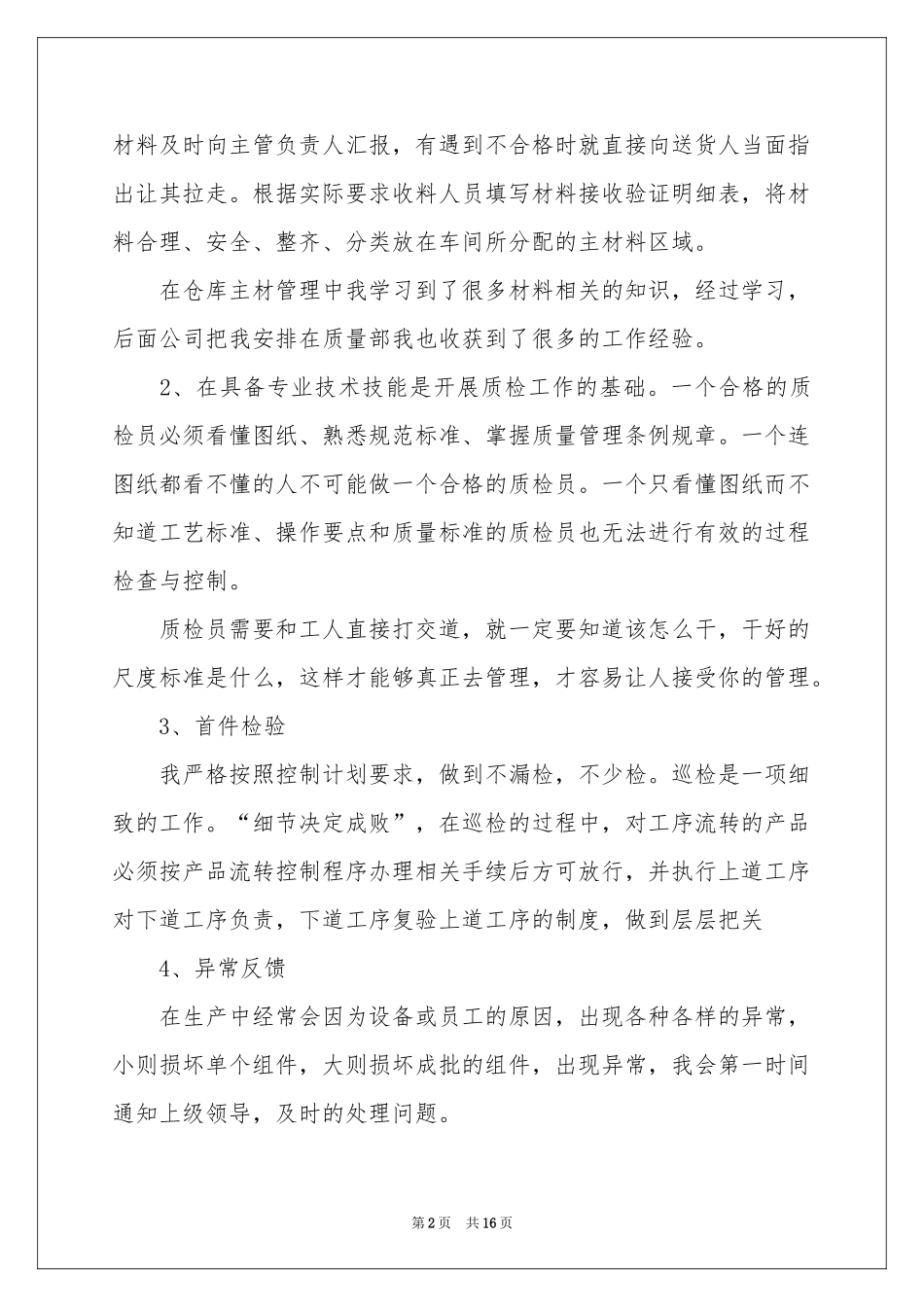 质检工作年终参考总结_第2页