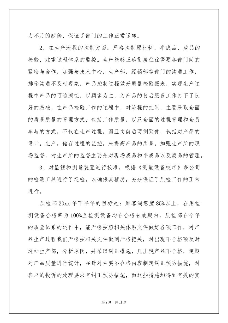 质检员月度工作报告范本_第2页