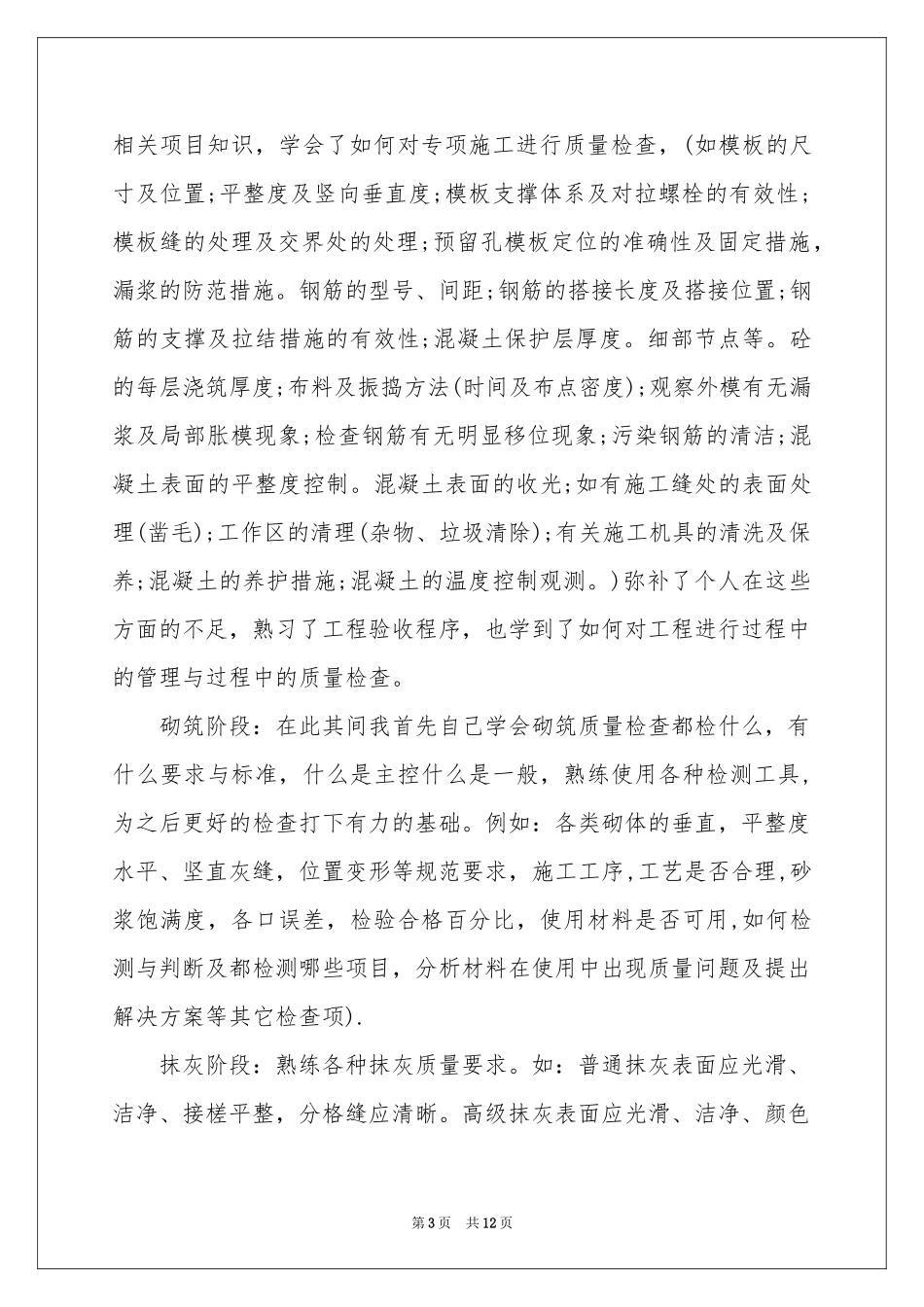 质检员述职报告4篇_第3页