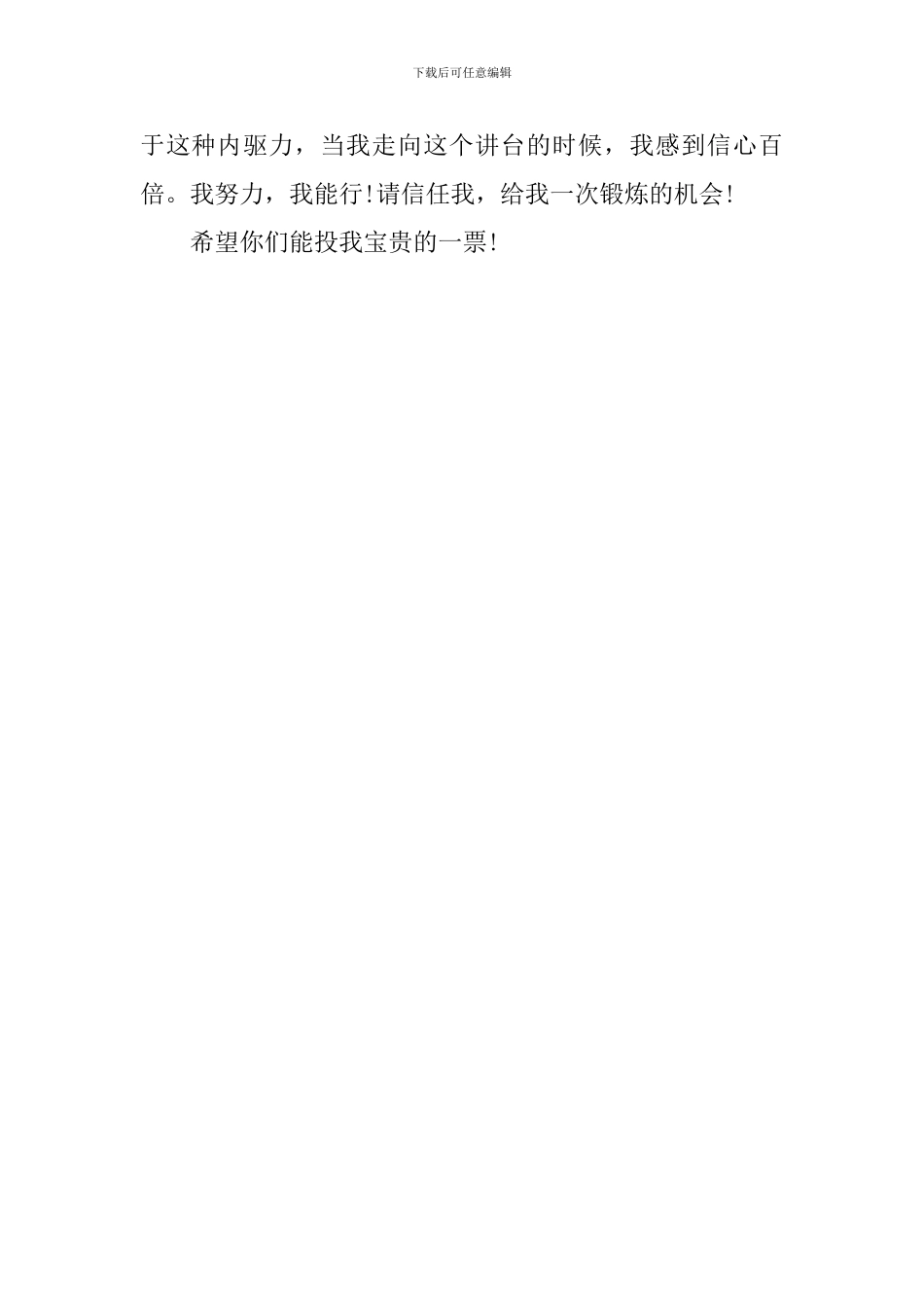 中学生班干部竞选稿_第2页