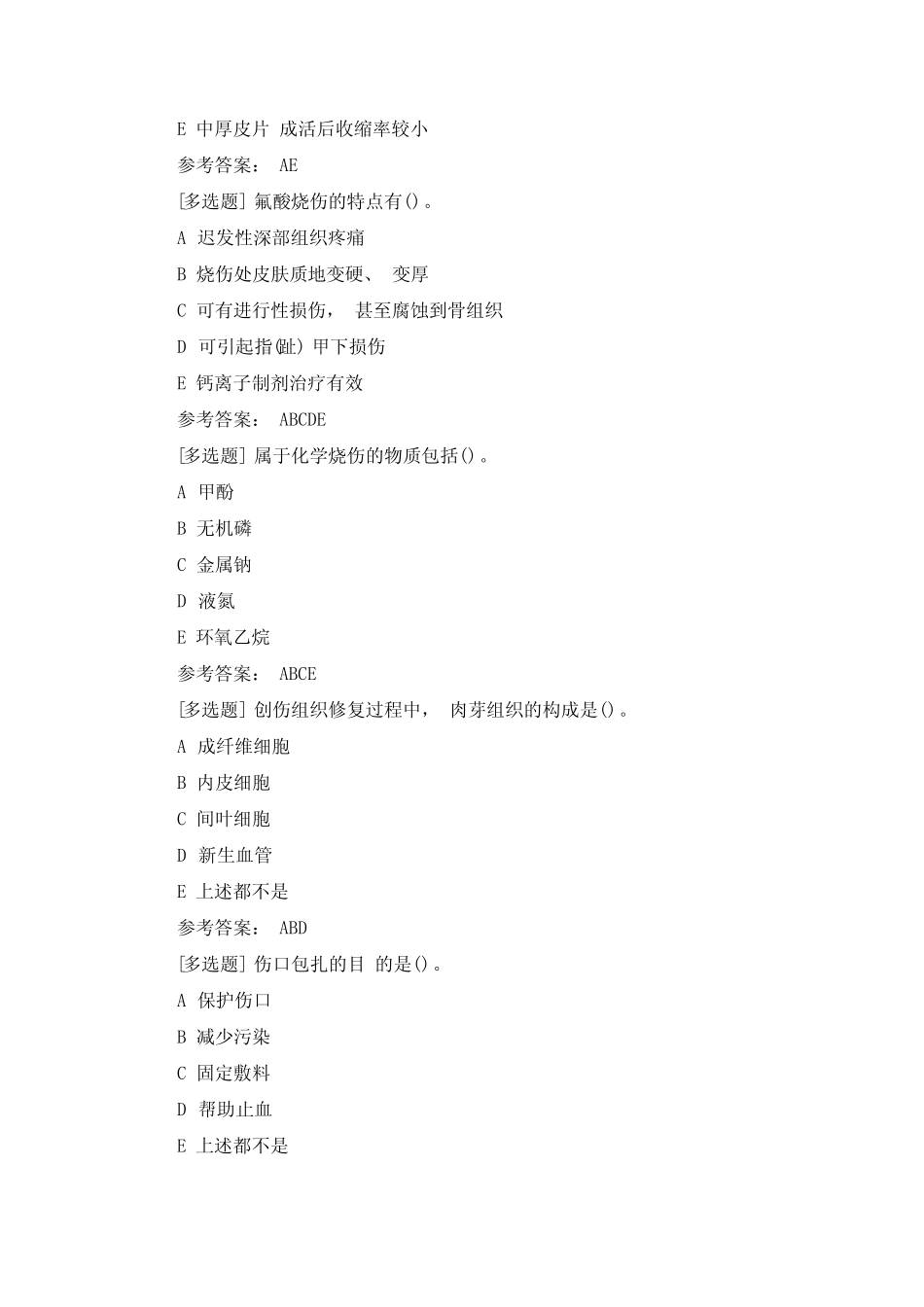 2021 卫生高级职称考试《普通外科(正高) 》 章节习题及参考答案_第2页