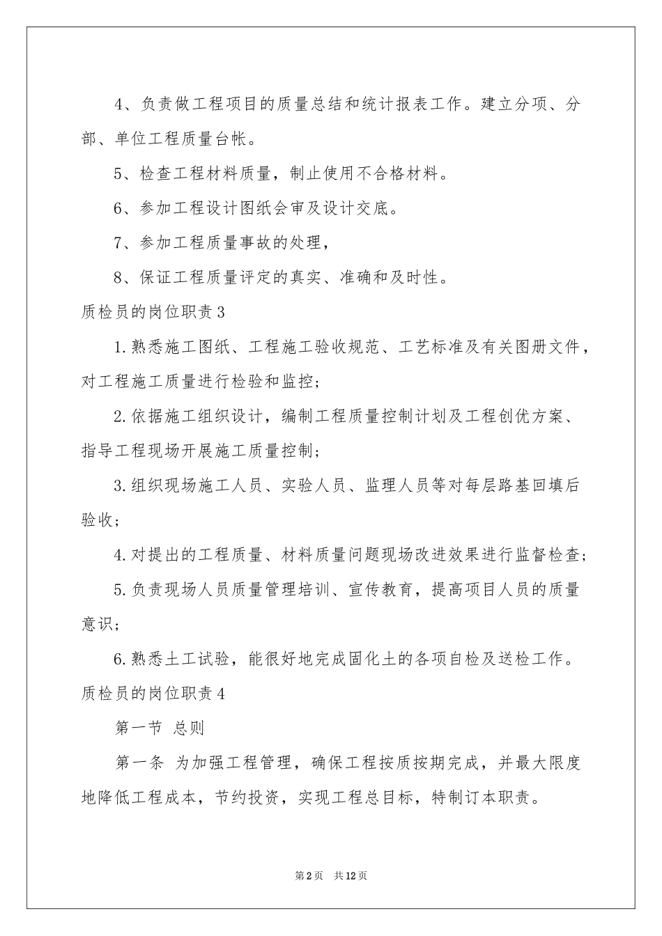 质检员的岗位职责_第2页