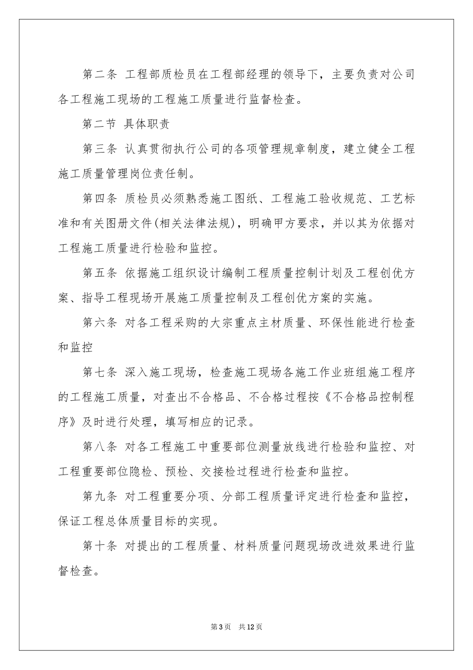 质检员的岗位职责_第3页