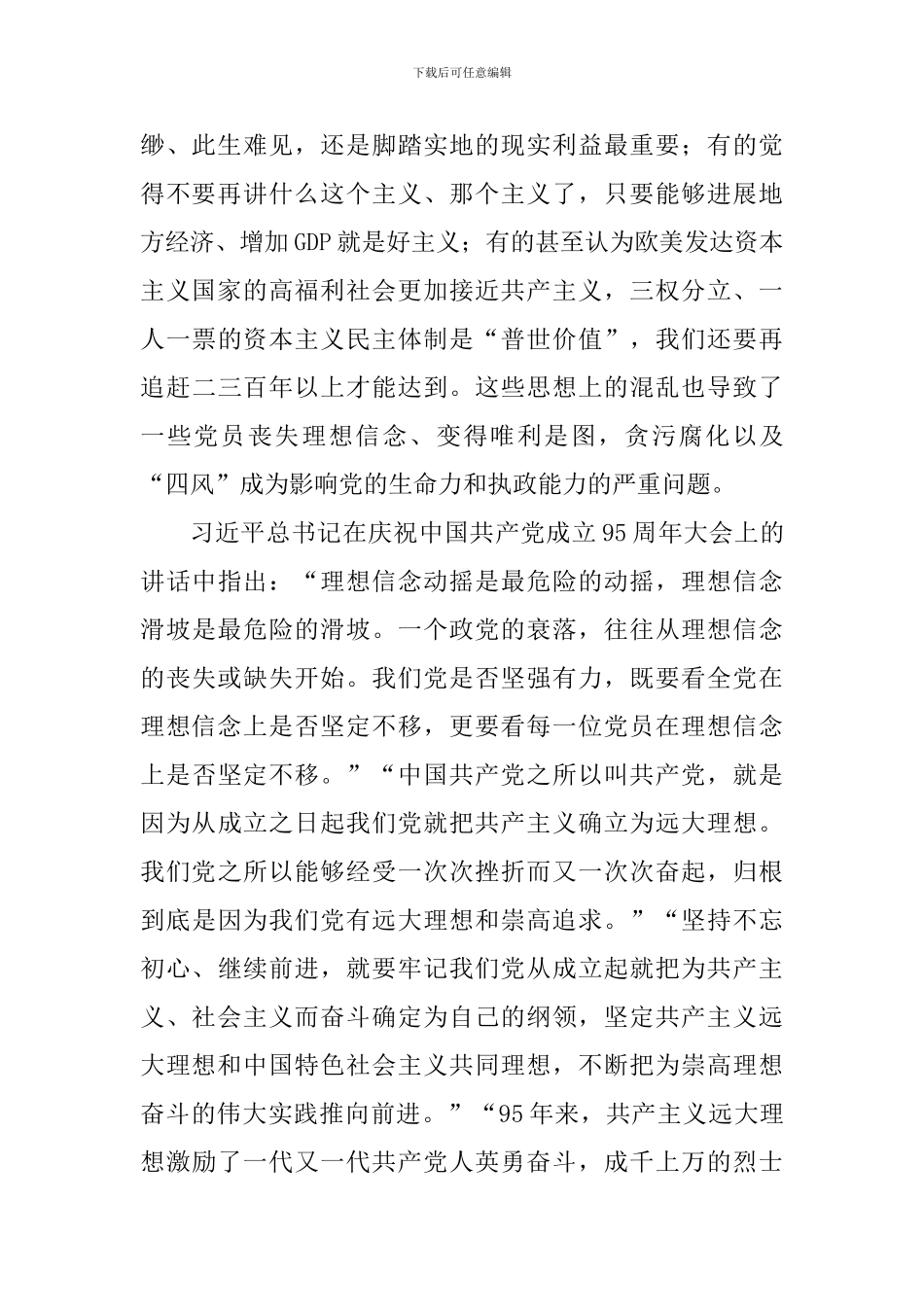读《共产党宣言》心得二篇_第2页