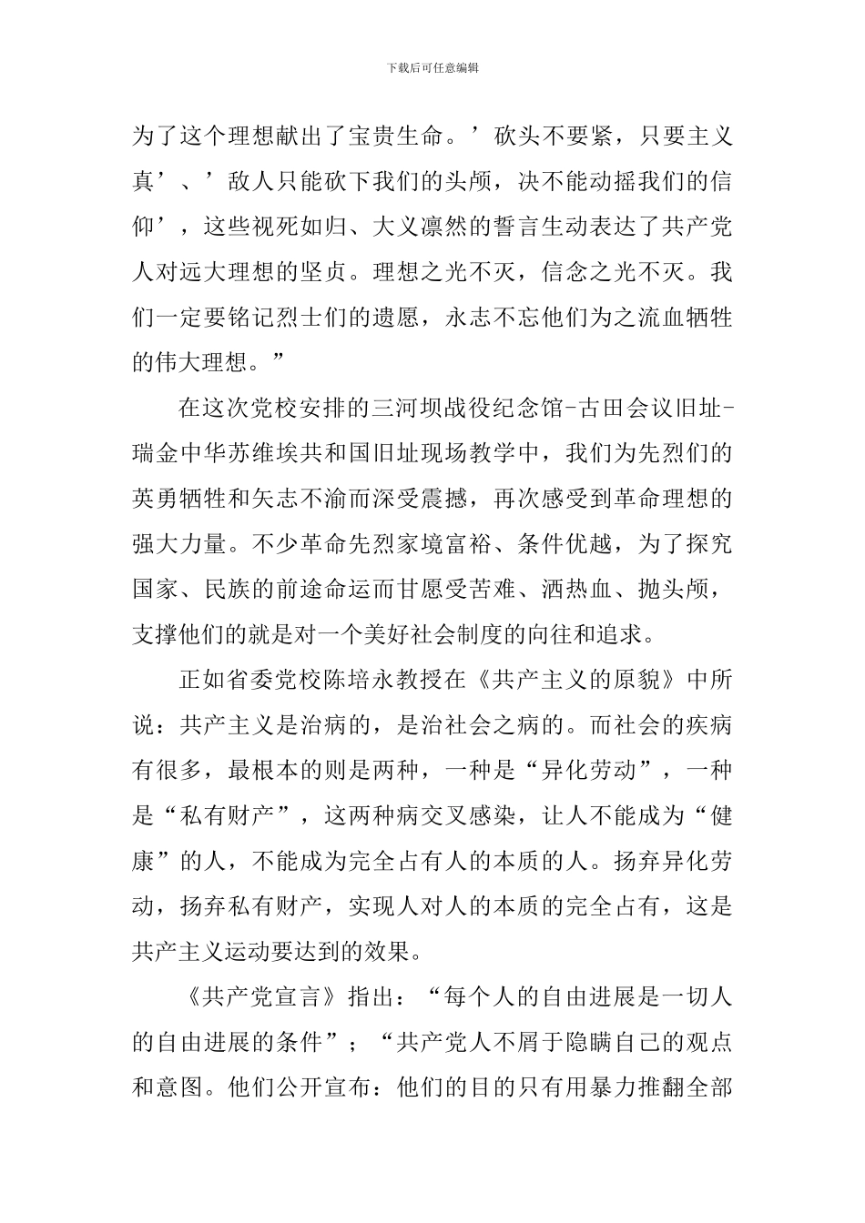 读《共产党宣言》心得二篇_第3页