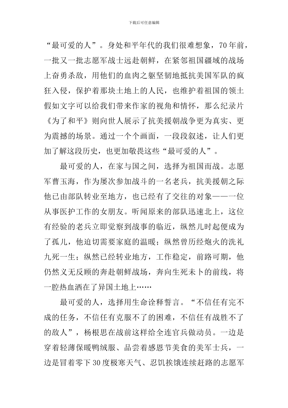 大型电视纪录片《为了和平》观后感大全_第3页