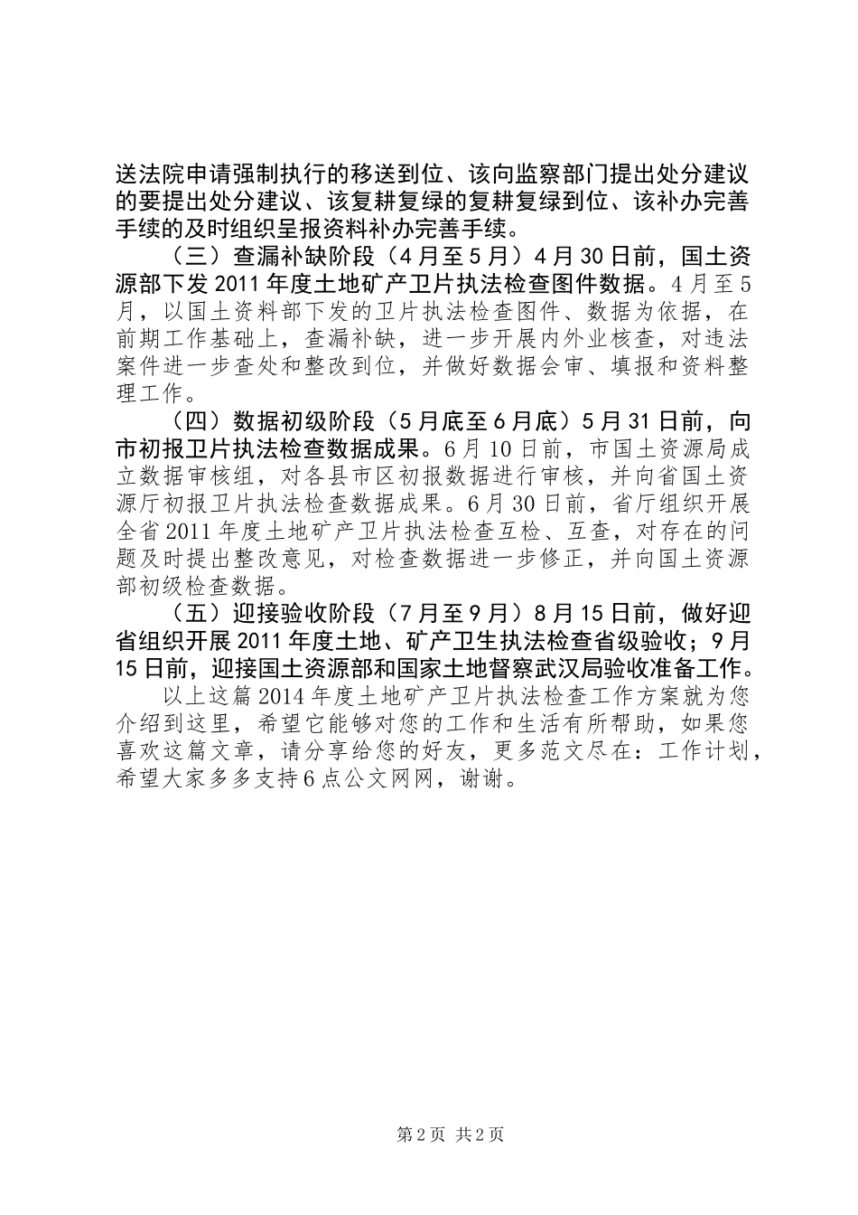XX年度土地矿产卫片执法检查工作方案_第2页
