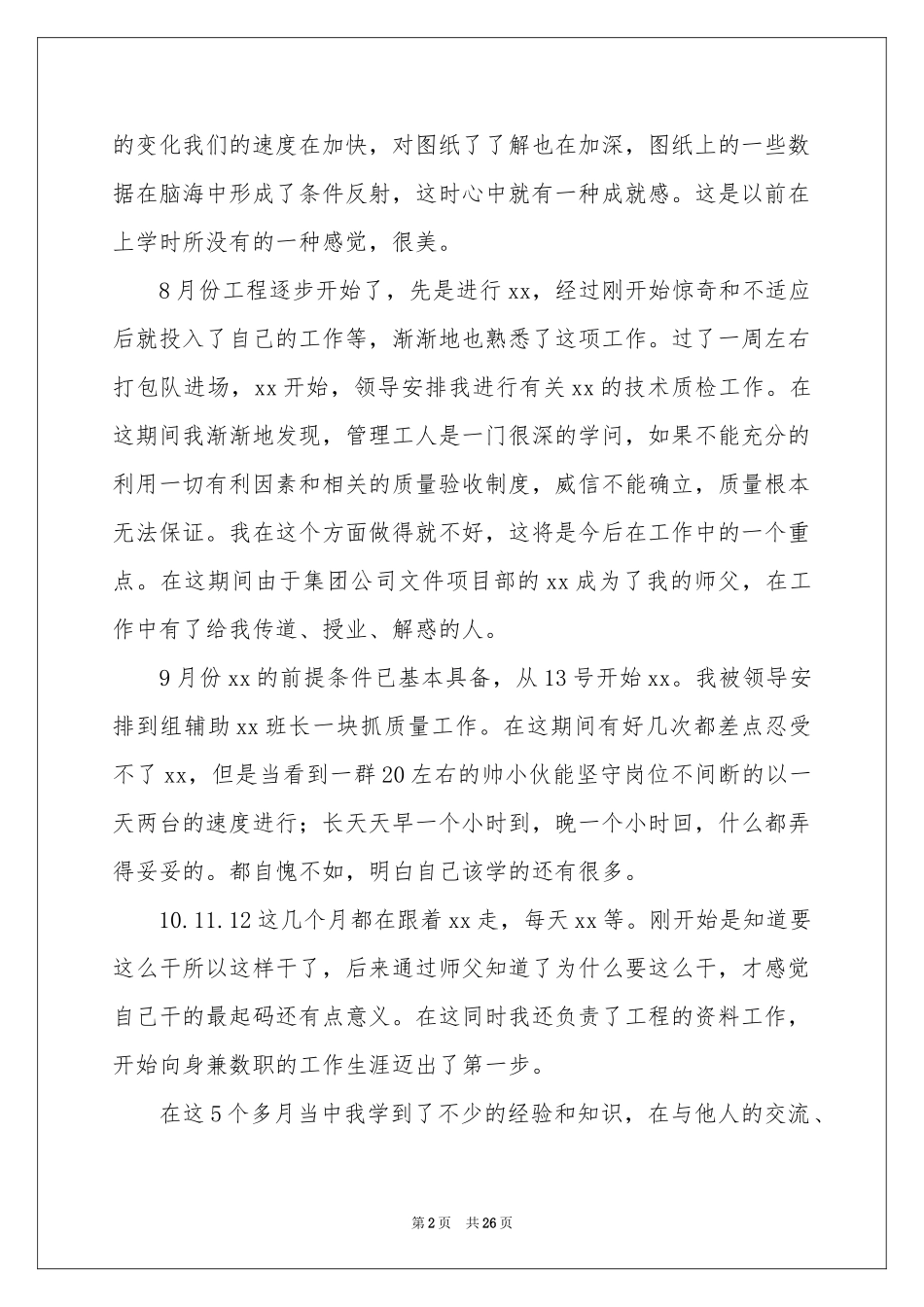 质检员试用期工作参考总结_第2页