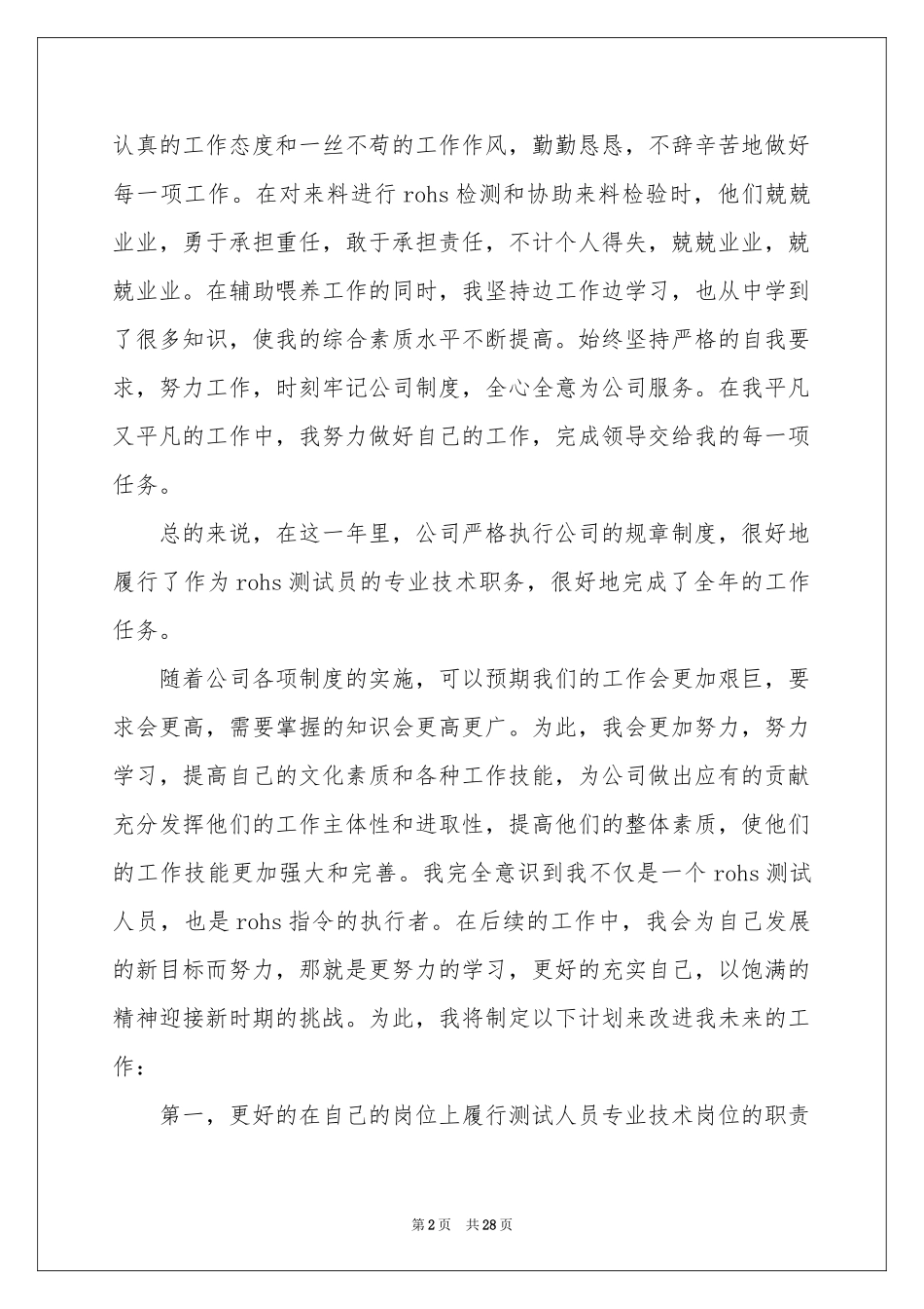 质检员年终工作参考总结_第2页