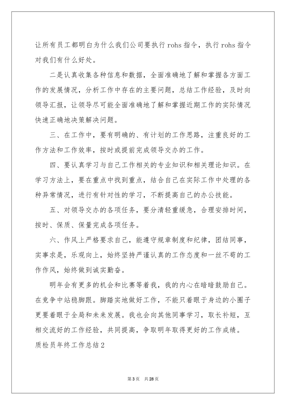 质检员年终工作参考总结_第3页