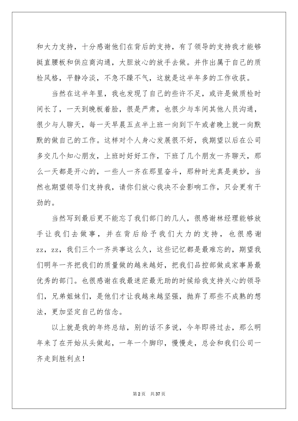 质检员年终工作参考总结15篇_第2页