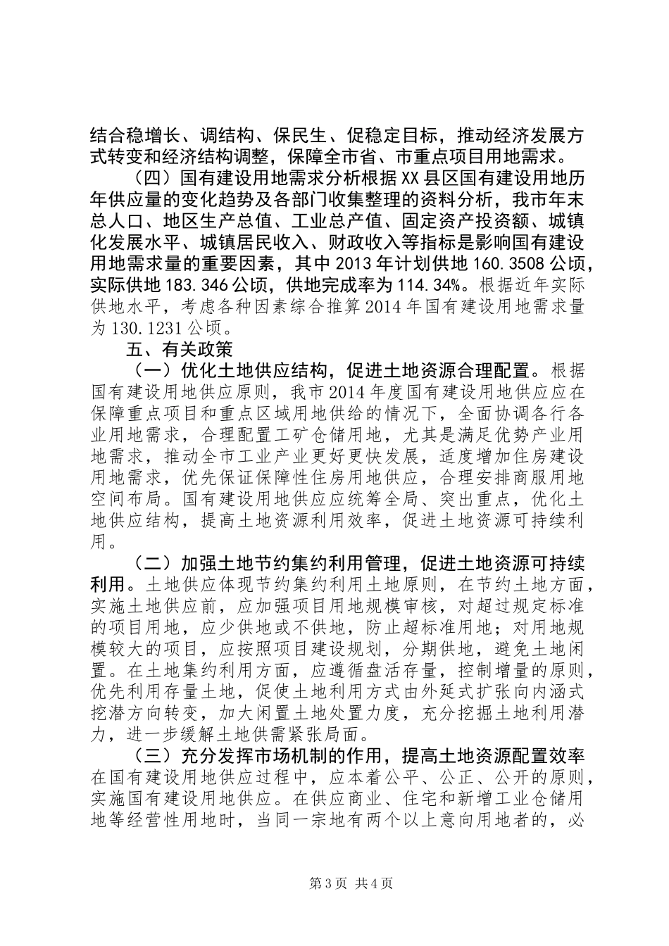 XX年度城乡用地布局优化方案_第3页