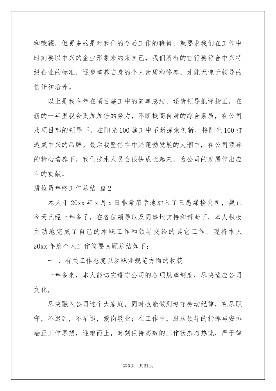 质检员年终工作参考总结范本汇编九篇_第3页