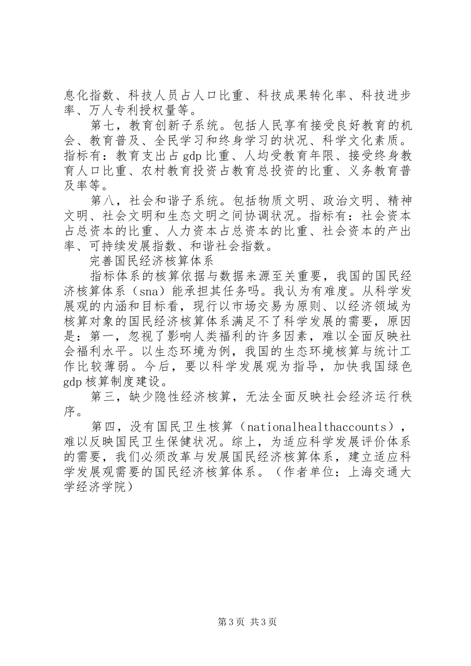 优秀心得体会范文：科学发展需要科学评价体系_第3页