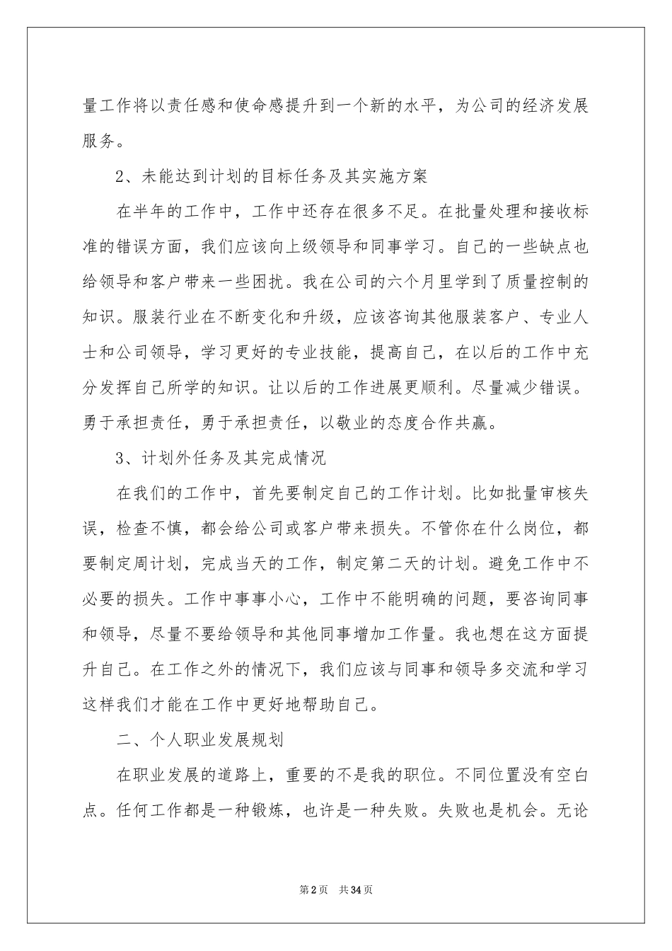 质检员年终工作参考总结(集合15篇)_第2页