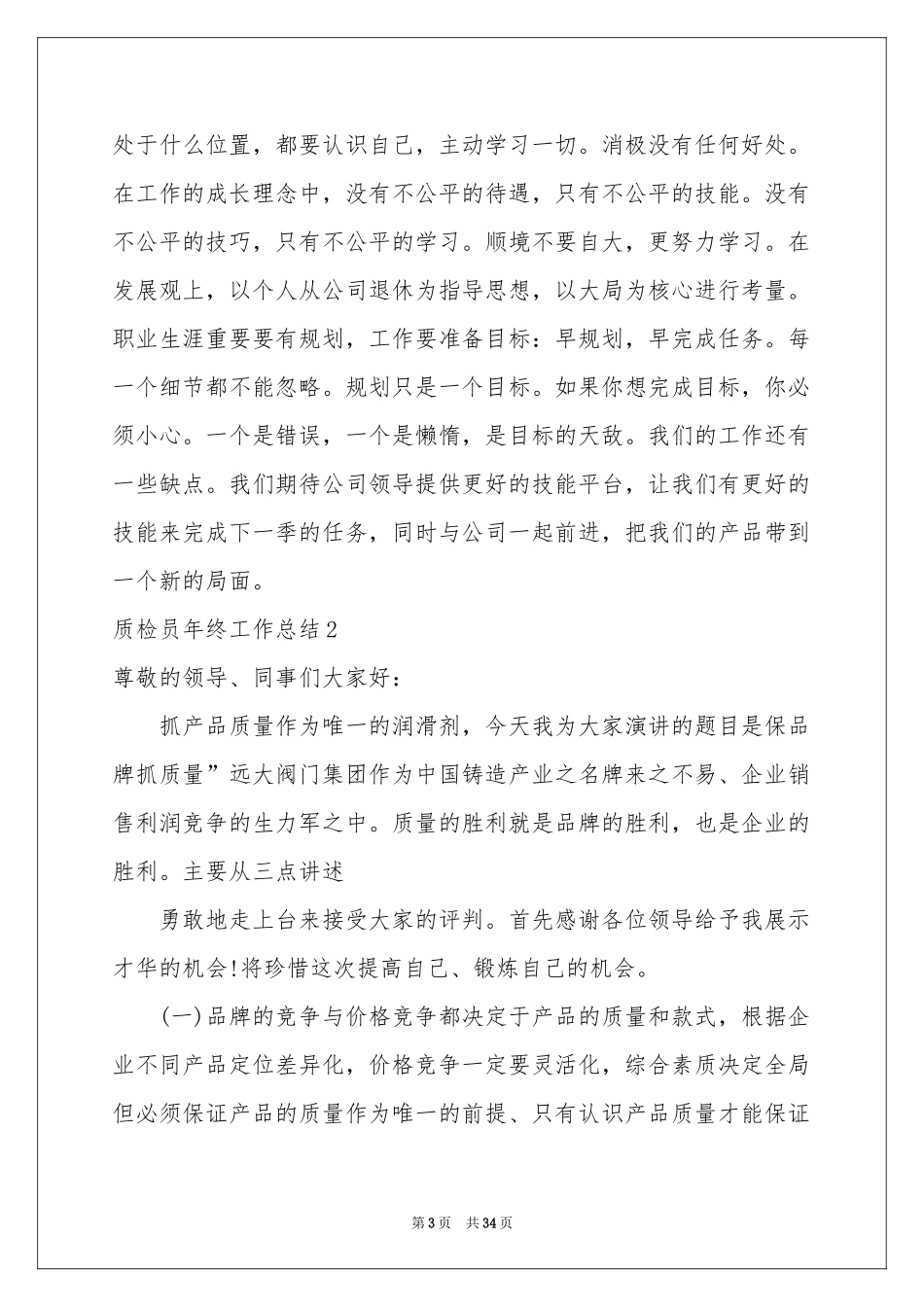 质检员年终工作参考总结(集合15篇)_第3页