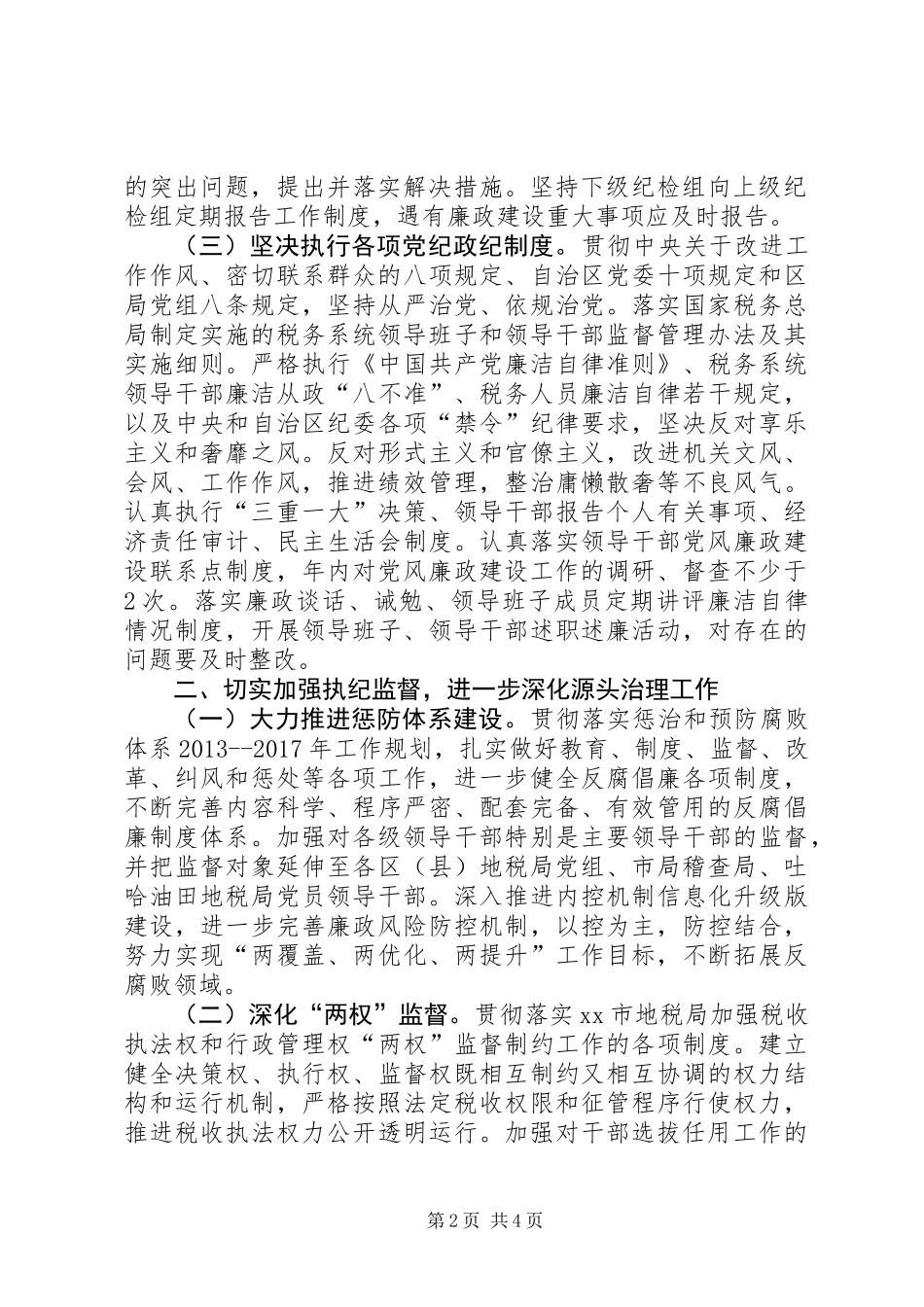 XX年度地方税务系统党风廉政建设目标责任书_第2页