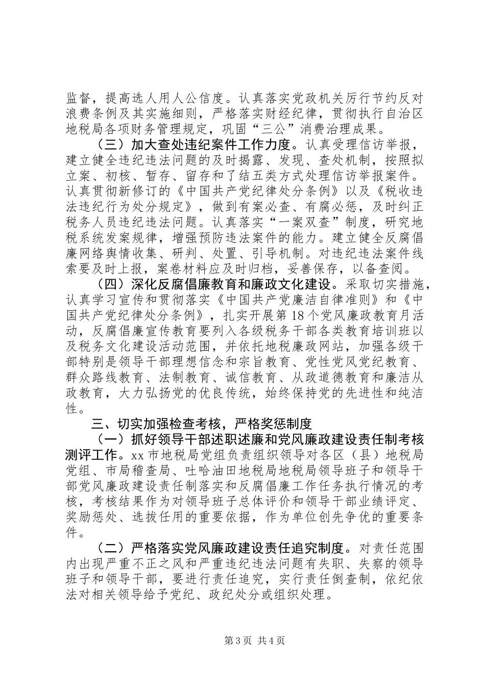 XX年度地方税务系统党风廉政建设目标责任书_第3页