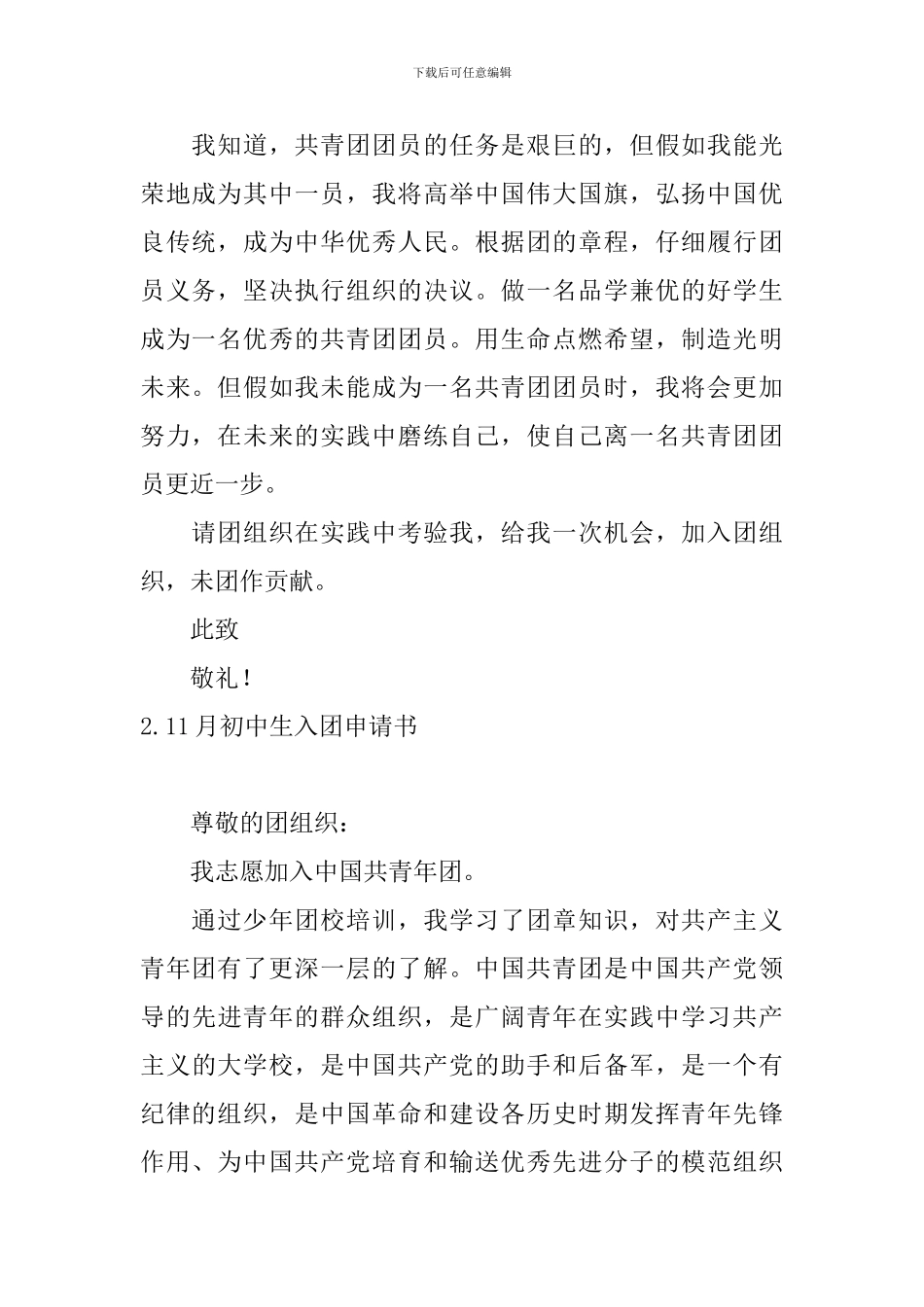 11月初中生入团申请书5篇_第2页