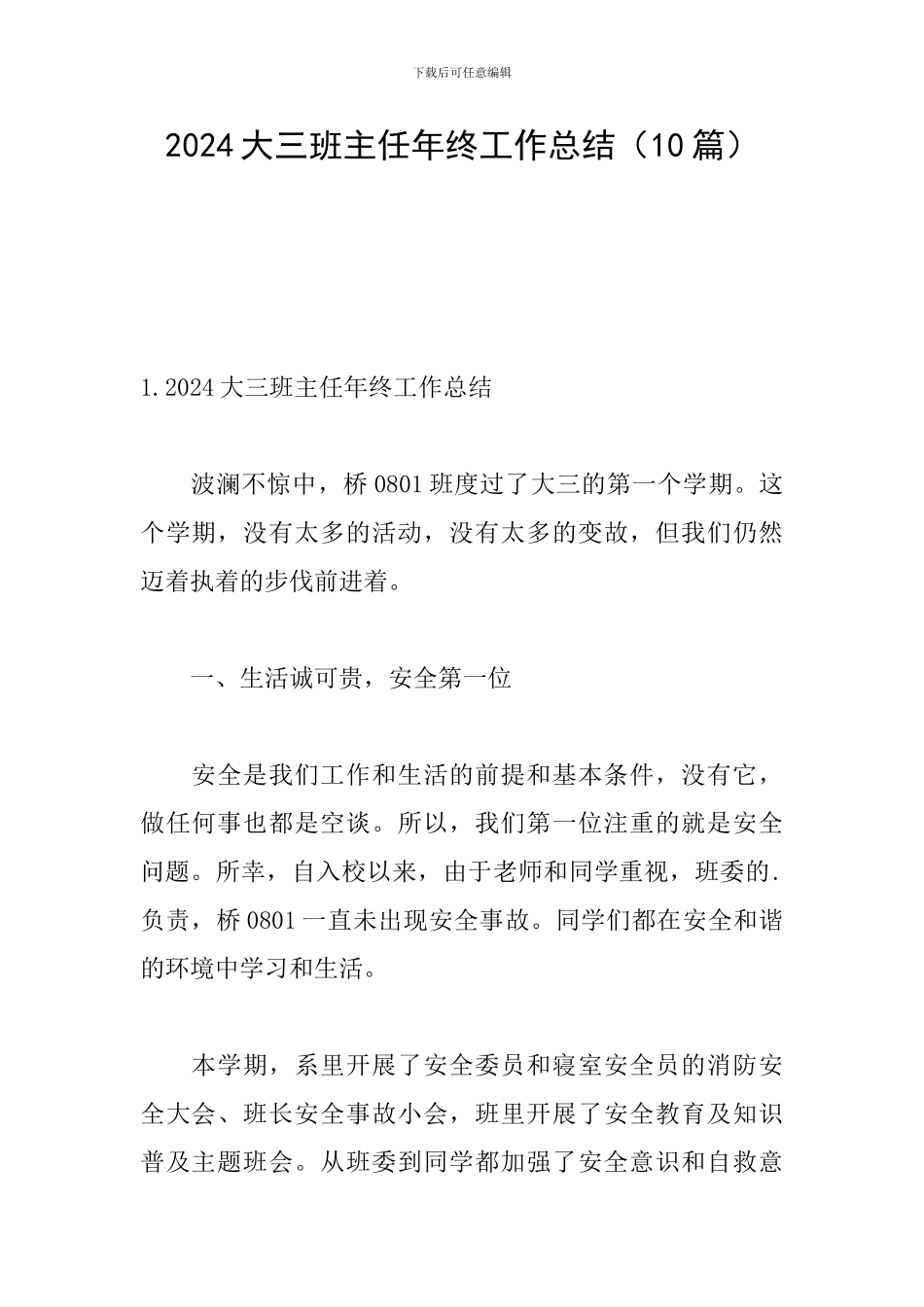2024大三班主任年终工作总结_第1页