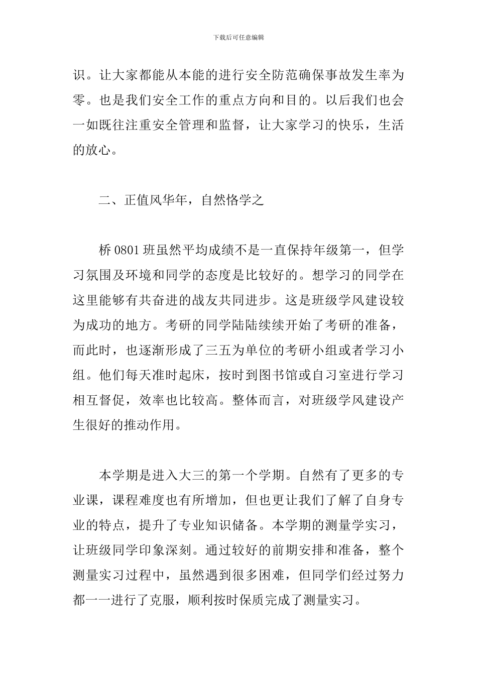 2024大三班主任年终工作总结_第2页