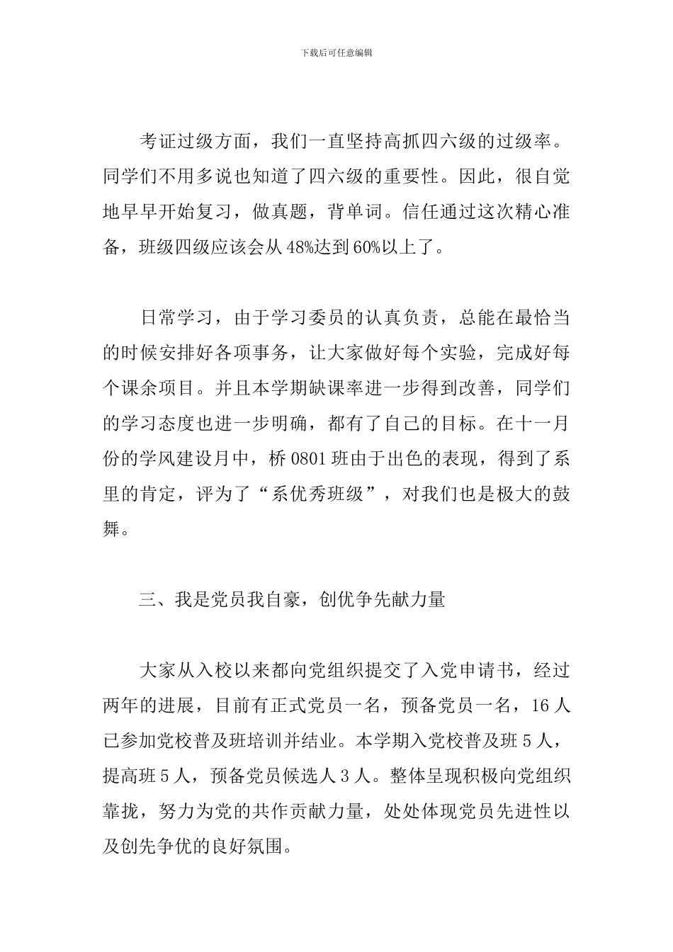 2024大三班主任年终工作总结_第3页