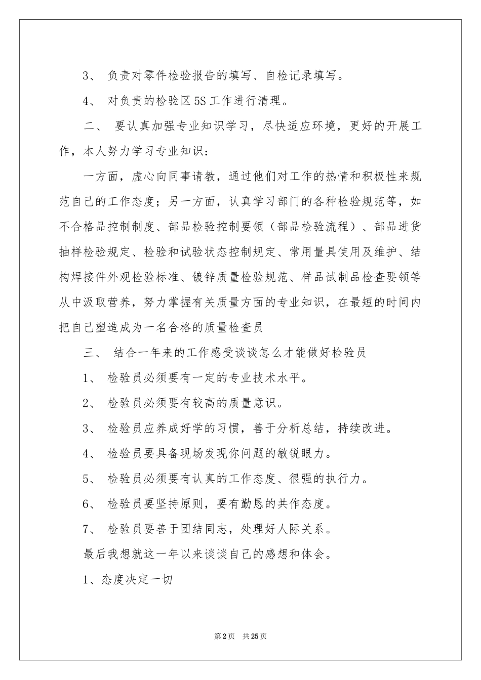 质检员年度工作参考总结_第2页