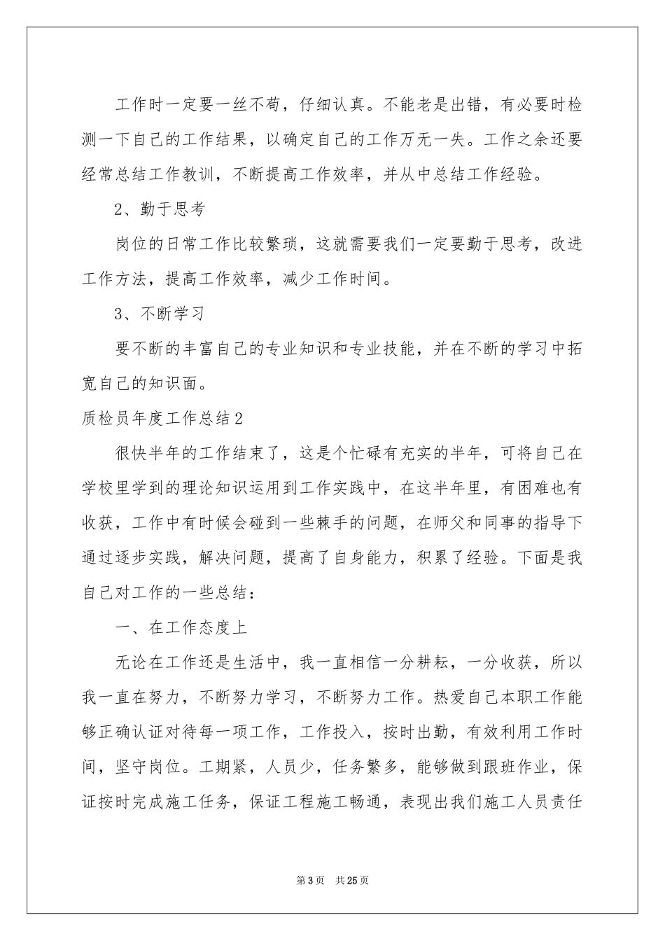 质检员年度工作参考总结_第3页