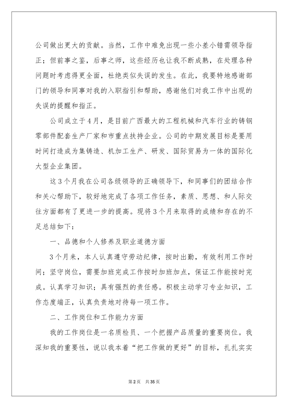 质检员的工作参考总结_第2页