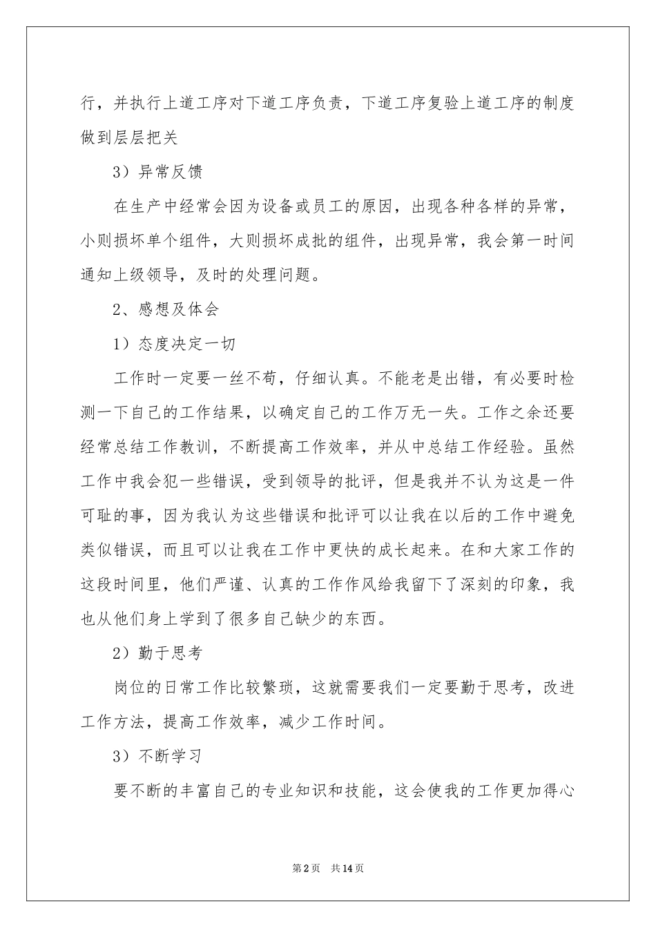 质检员工作年终参考总结_第2页