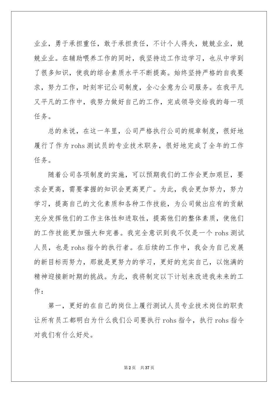 质检员年终工作参考总结(15篇)_第2页