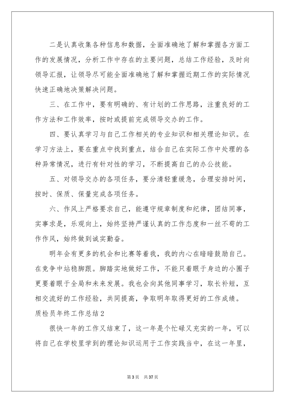 质检员年终工作参考总结(15篇)_第3页