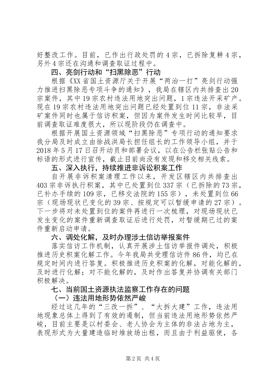 XX年度国土资源执法监察工作报告_第2页