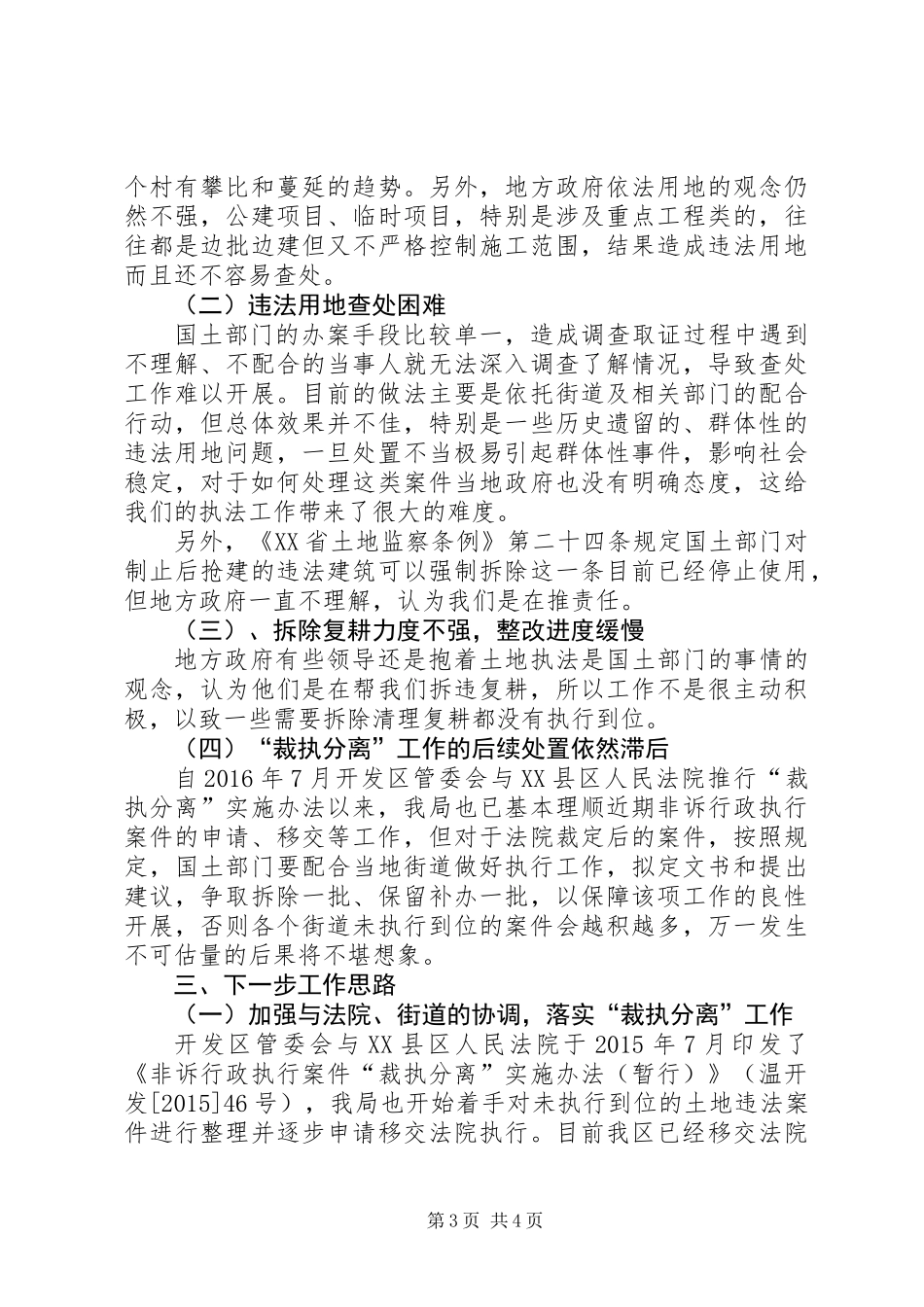 XX年度国土资源执法监察工作报告_第3页