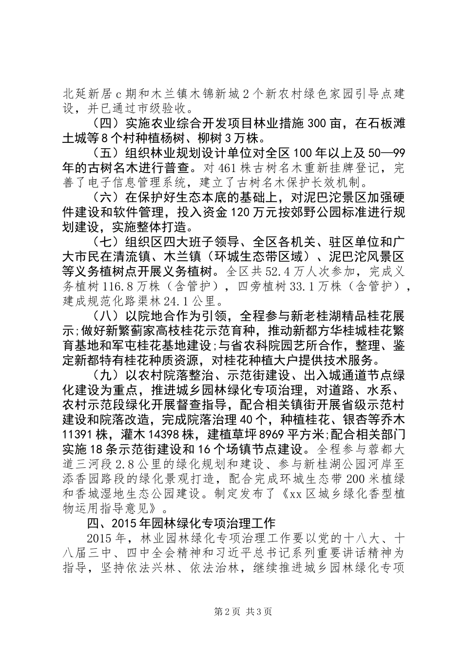 XX年度园林绿化专项治理工作总结_第2页