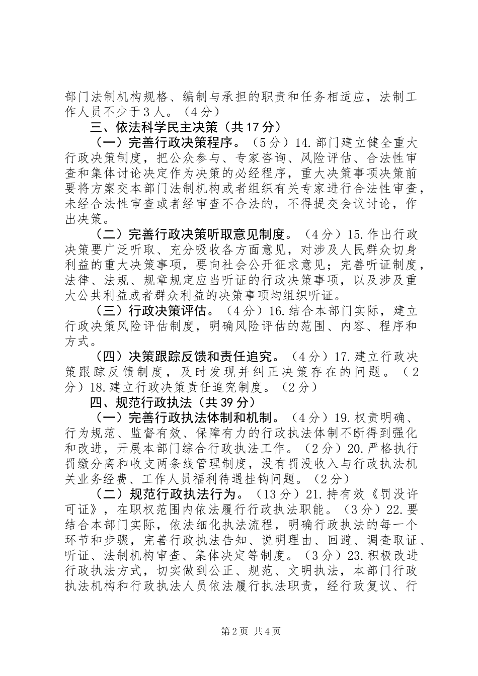 XX年度各行政执法部门依法行政考核指标_第2页
