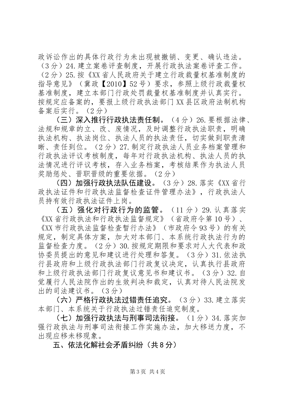 XX年度各行政执法部门依法行政考核指标_第3页