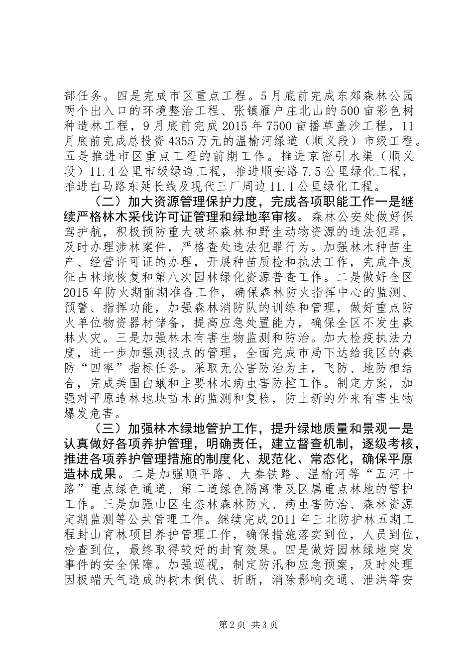 XX年度园林绿化局工作计划_第2页