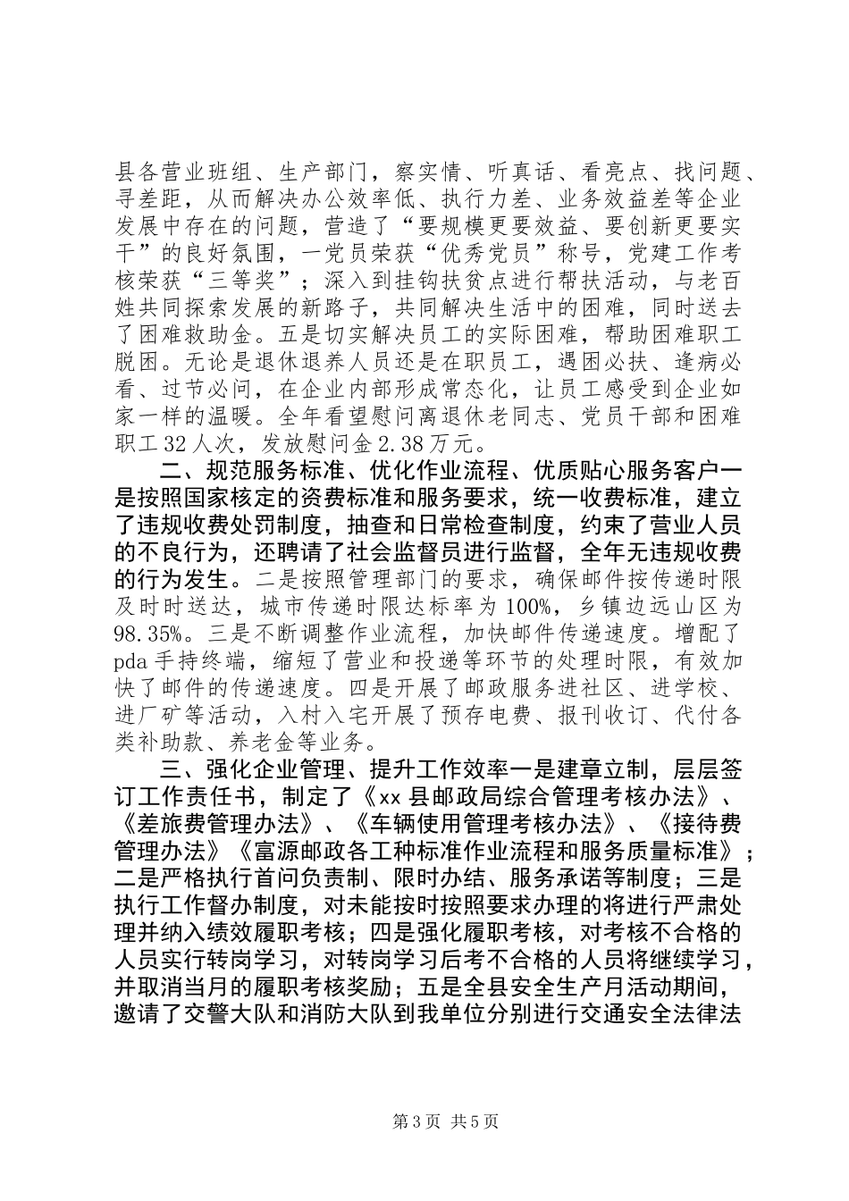 XX年度县邮政局工作报告_第3页